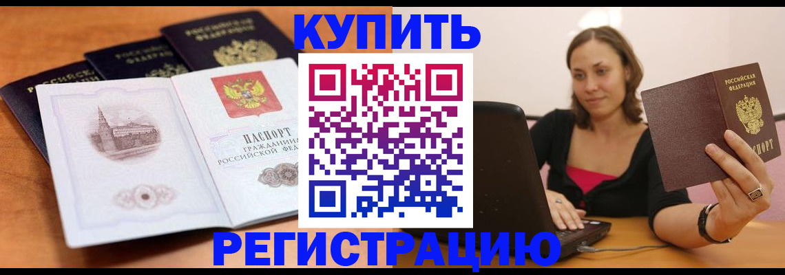 прописка для военкомата в Нариманове