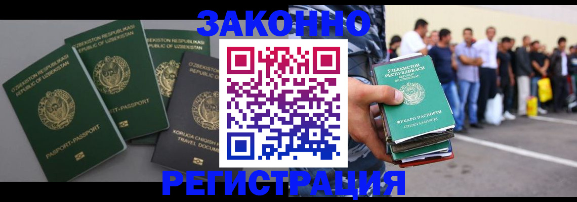 временная регистрация законно в Нариманове