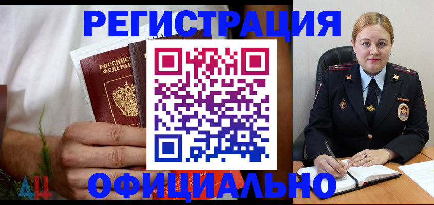 прописка для военкомата в Нариманове