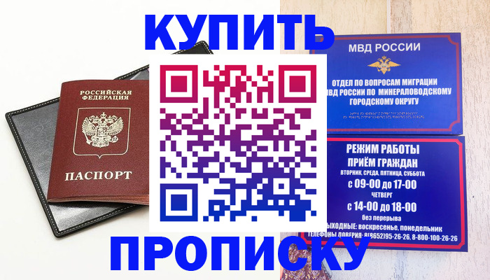 прописка регистрация в Нариманове